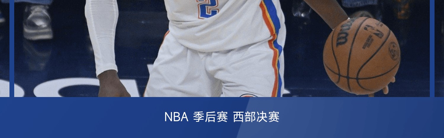 九游体育APP-🏀NBA西决G4战报:亚历山大&杰威合砍74分,爱德华兹16分,雷霆128-126森林狼